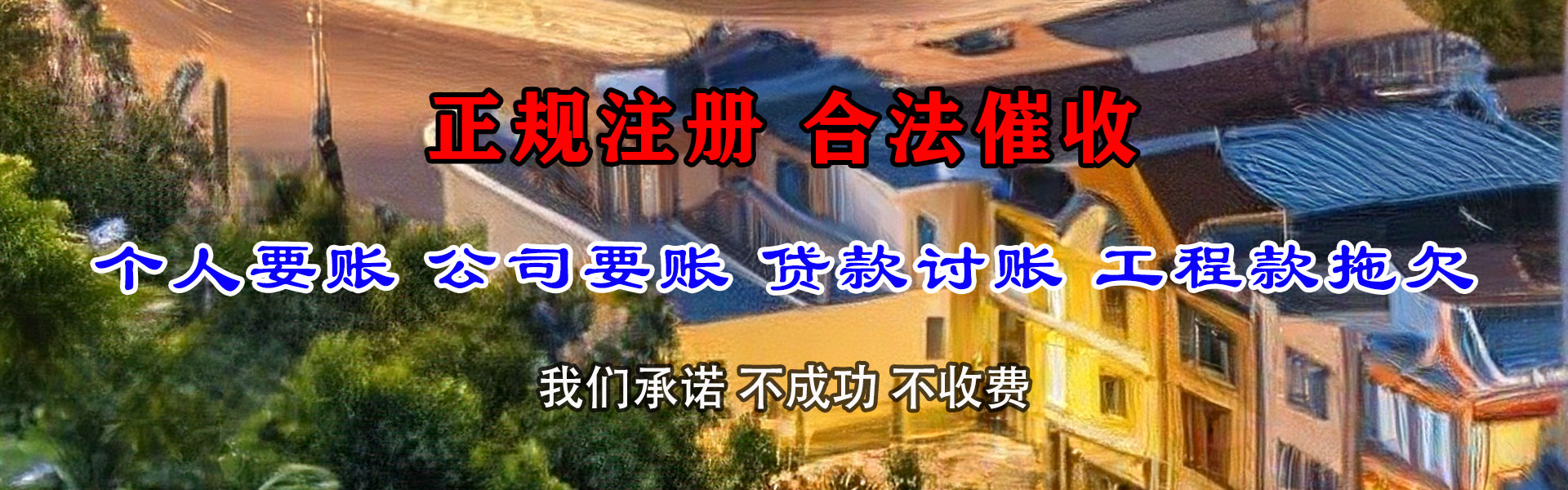 大连收账公司